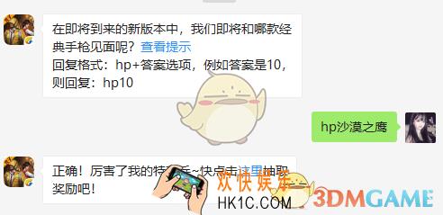 在即将到来的新版本中，我们即将和哪款经典手枪见面呢？
