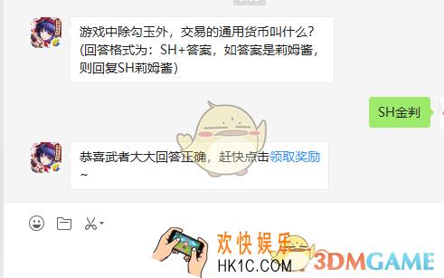 游戏中除勾玉外交易的通用货币叫什么_8月26日微信问答试炼答案