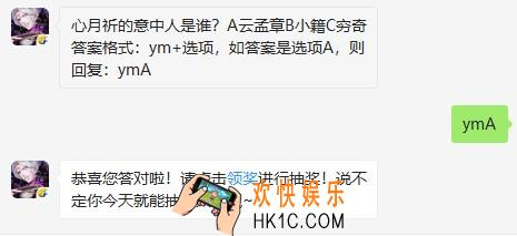 心月祈的意中人是谁