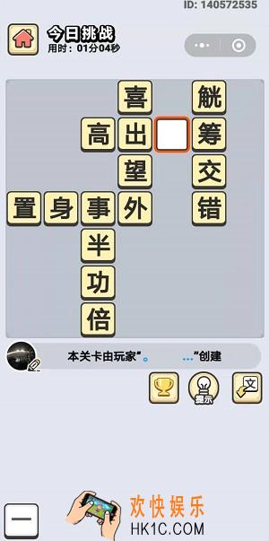 成语小秀才8月26日每日挑战答案是什么_8月26日每日挑战答案