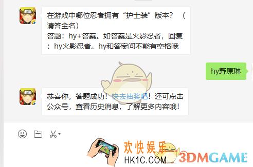 在游戏中哪位忍者拥有“护士装”版本请答全名_8月26日微信每日一题答案