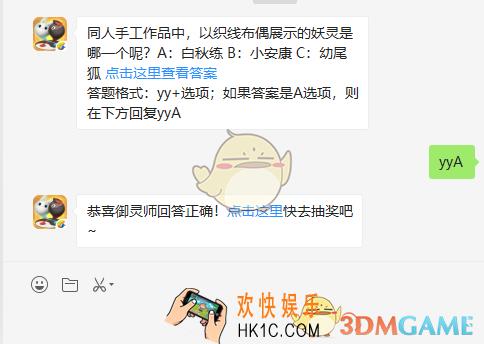同人手工作品中以织线布偶展示的妖灵是哪一个呢？