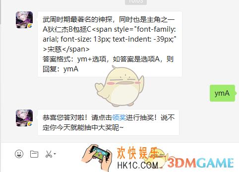 武周时期最著名的神探同时也是主角之一_8月24日每日一题答案