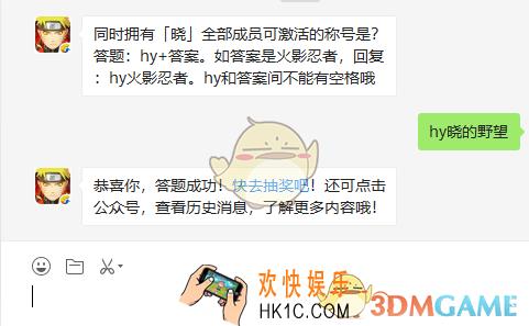 同时拥有晓全部成员可激活的称号是_8月24日微信每日一题答案