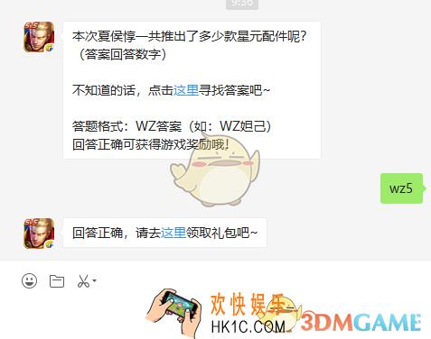 本次夏侯惇一共推出了多少款星元配件呢_王者荣耀8月24日每日一题