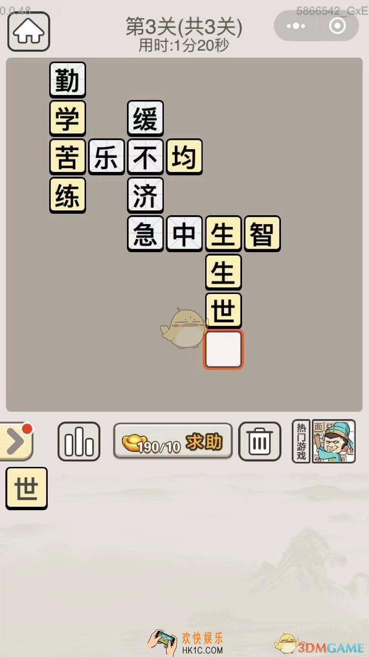 成语宫廷记每日挑战8月24日第3关答案_第三关答案图文一览2019
