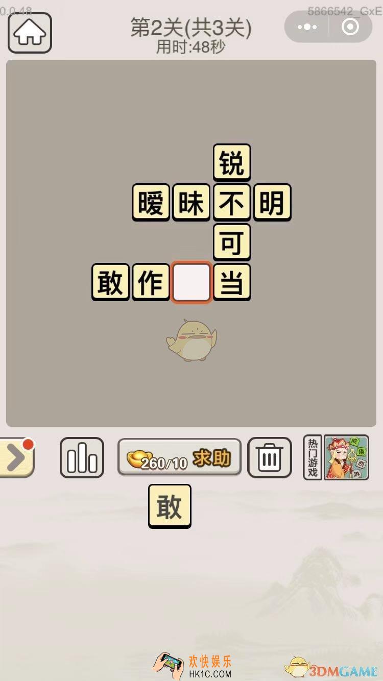 成语宫廷记每日挑战8月24日第2关答案_第二关答案图文一览2019