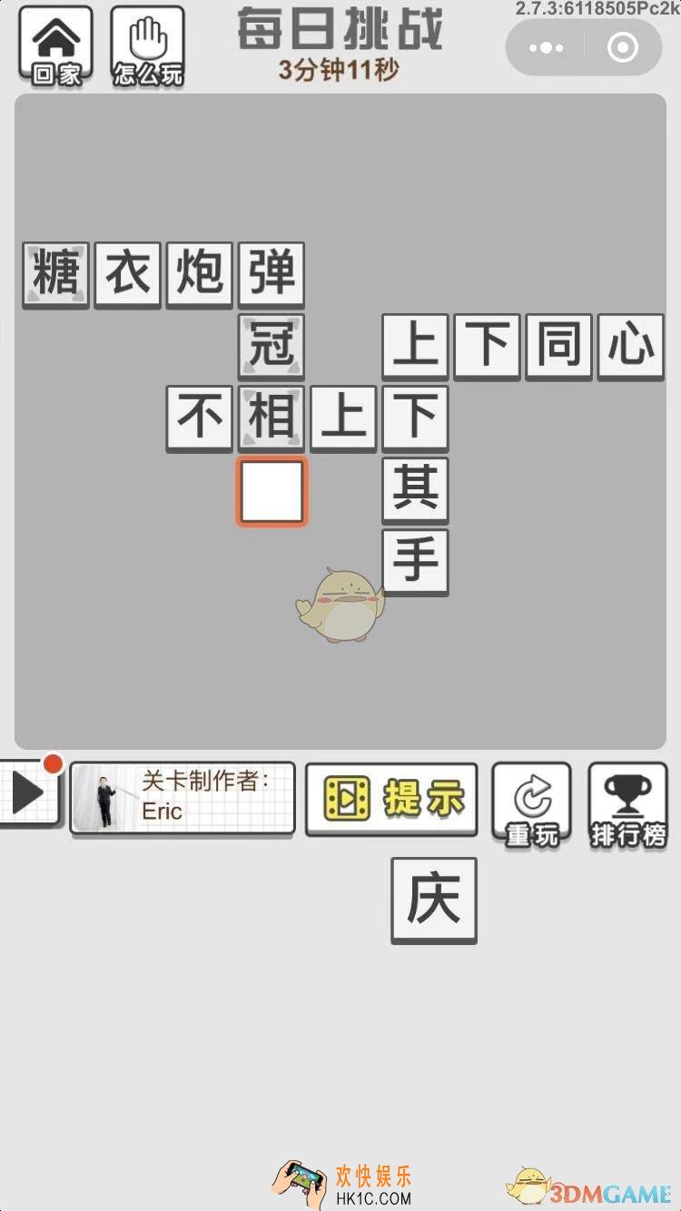 成语招贤记8月24日每日挑战答案_ 每日挑战8.24日答案攻略一览2019