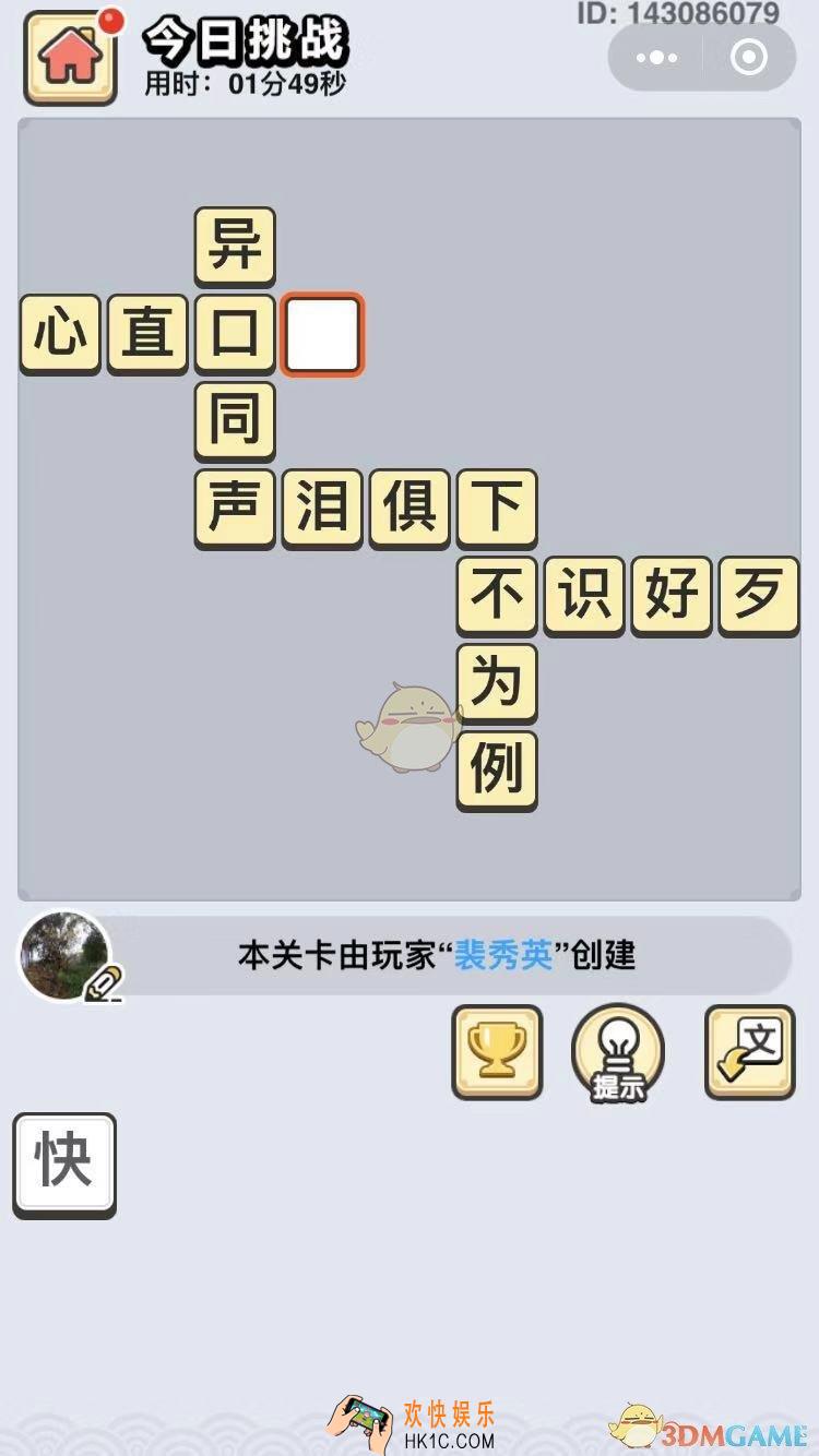 成语小秀才8月24日每日挑战答案是什么_8月24日每日挑战答案