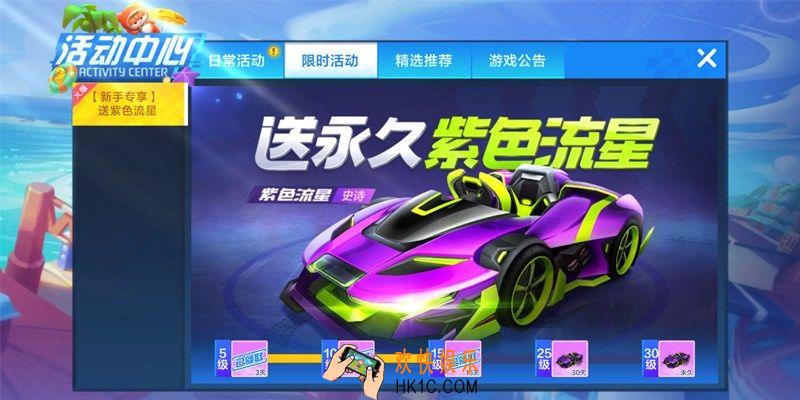 跑跑卡丁车手游紫色流星怎么获取_紫色流星获取攻略