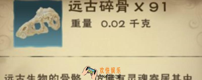 创造与魔法远古碎骨怎么得_远古碎骨获取方法