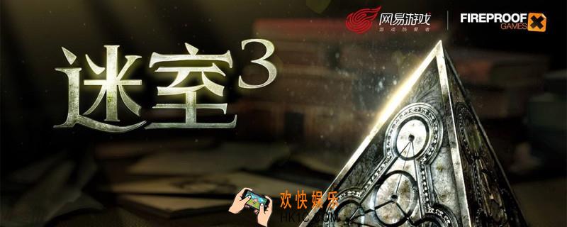 迷室3其他结局_隐藏结局介绍