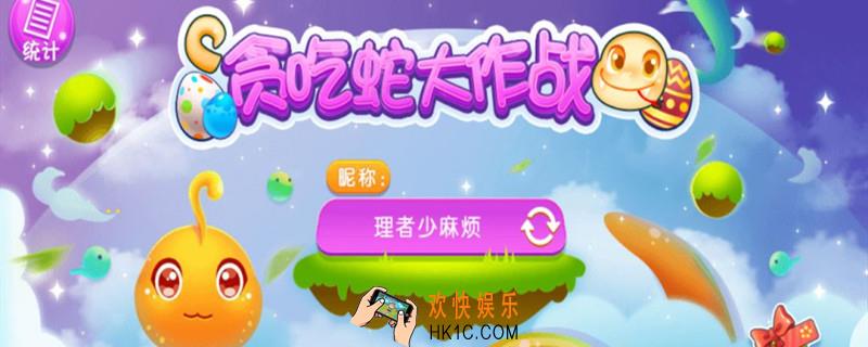 贪吃蛇大作战可以和好友一起玩吗_组队方法介绍