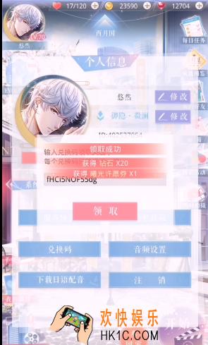 恋与制作人8月23日兑换码是什么_8月23日兑换码介绍