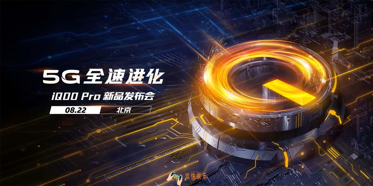 iQOO Pro多少钱_5G版3798元起步