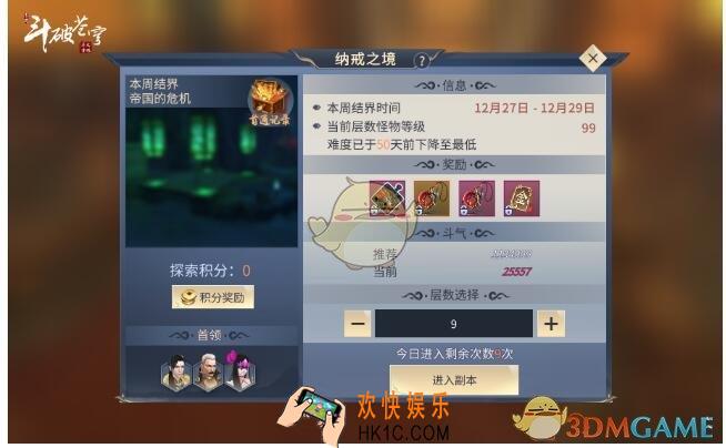 斗破苍穹纳戒之境副本玩法介绍_8月23日更新新纳戒之境副本将面世