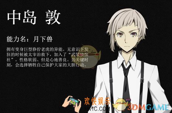 文豪迷犬怪奇谭中岛敦强不强_中岛敦月下兽详情一览