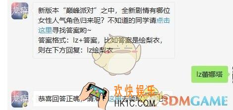 龙族幻想8月23日每日一题答案2019_新版本“巅峰派对”之中，全新剧情有哪位女性人气角色归来呢