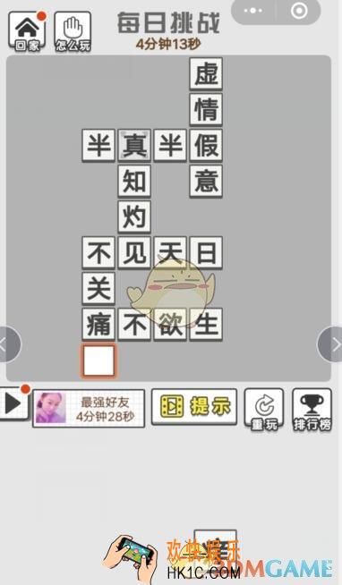 成语招贤记8月23日每日挑战答案_ 每日挑战8.23日答案攻略一览2019