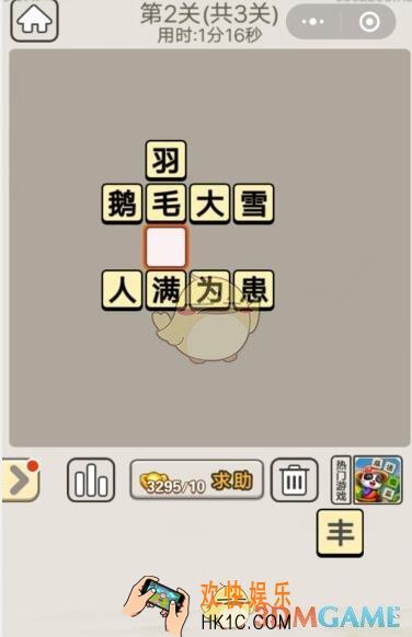 成语宫廷记每日挑战8月23日第2关答案_第二关答案图文一览2019