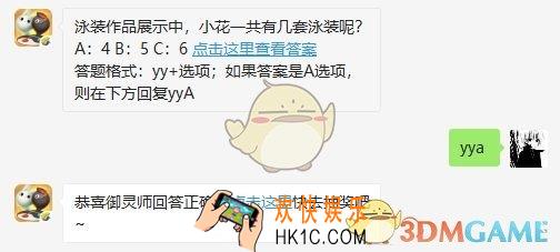 泳装作品展示中，小花一共有几套泳装呢？