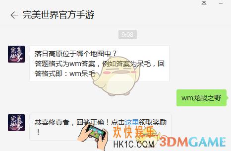 落日高原位于哪个地图中？
