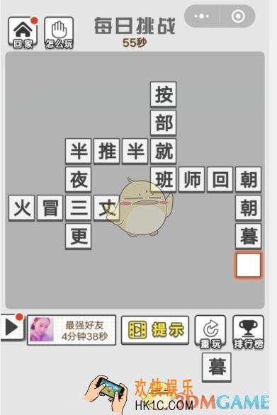成语文曲星每日挑战8月23日答案_每日挑战今日答案图文一览2019