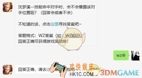 沈梦溪一技能命中对手时，会不会暴露该对手位置呢？