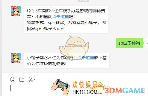 QQ飞车首款合金车模手办是游戏内哪辆赛车_8月23日微信每日一题答案