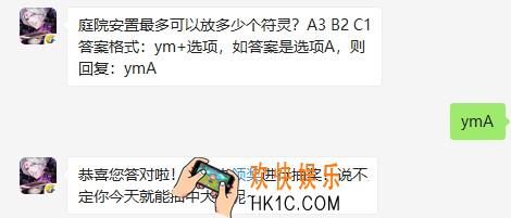 庭院安置最多可以放多少个符灵