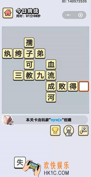 成语小秀才8月23日每日挑战答案是什么_8月23日每日挑战答案