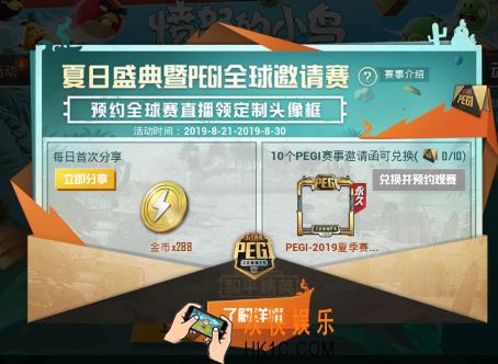 和平精英PEGI限定头像框怎么获得_PEGI限定头像框活动介绍