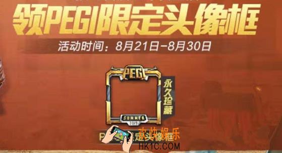 和平精英PEGI限定头像框怎么获得_PEGI头像框获取方式