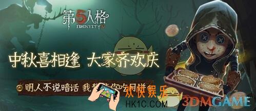 第五人格2019中秋有哪些活动奖励_2019中秋活动福利介绍