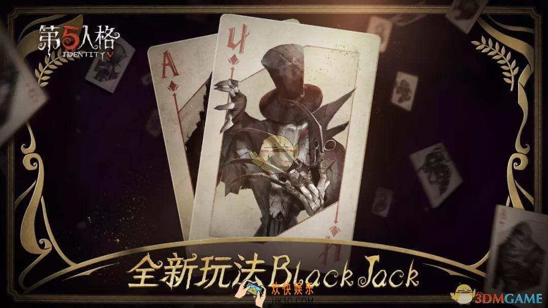 第五人格blackjack活动怎么玩_blackjack玩法规则介绍