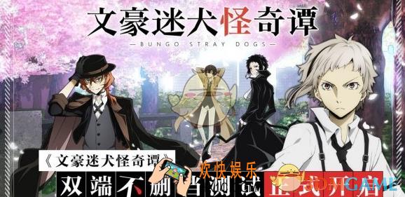 文豪迷犬怪奇谭充值返利怎么领 _内测充值返利领取攻略