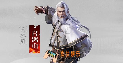 流星群侠传BOSS白鸿山进阶打法招式介绍_BOSS白鸿山进阶怎么打