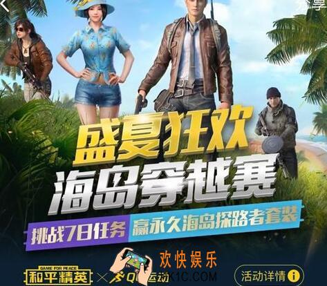 和平精英海岛穿越赛礼包怎么领 CDK领取时间地址方法介绍