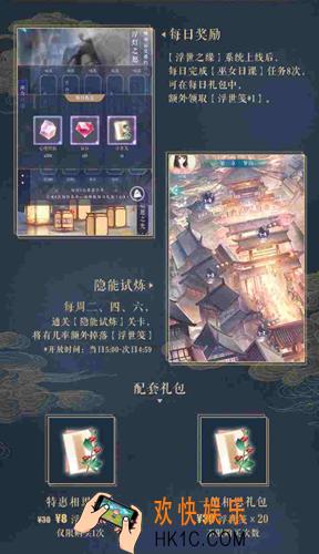 恋与制作人浮世笺怎么获得_浮世笺获取方法介绍