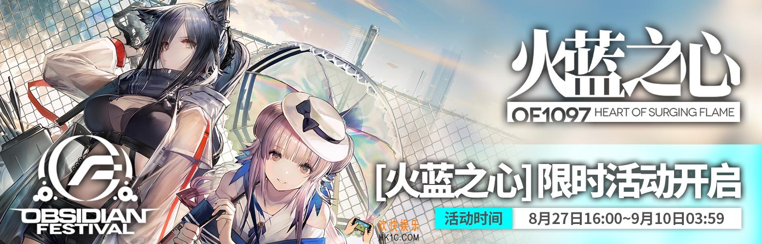 明日方舟火蓝之心活动有什么内容_活动内容概览