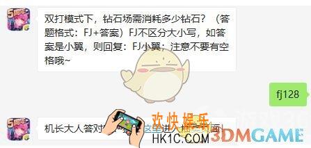 全民飞机大战8月22日每日一题答案微信2019_双打模式下，钻石场需消耗多少钻石