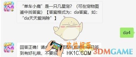 天天爱消除8月22日每日一题答案微信2019_“单车小鹿”是一只几星宠