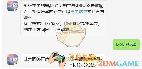 龙族幻想8月22日每日一题答案2019_新版本中的噩梦·光明副本最终BOSS是谁呢