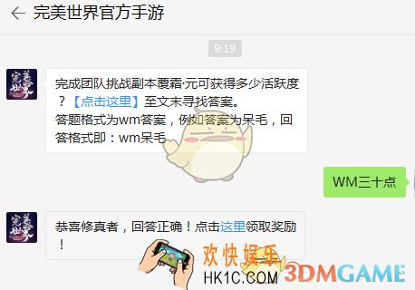 完成团队挑战副本覆霜·元可获得多少活跃度？
