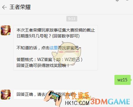 本次王者荣耀玩家故事征集大赛投稿的截止日期是9月几号呢？