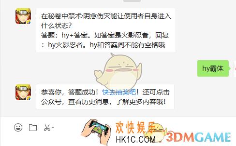 在秘卷中禁术阴愈伤灭能让使用者自身进入什么状态_8月22日微信每日一题答案