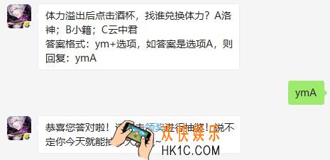 体力溢出后点击酒杯，找谁兑换体力