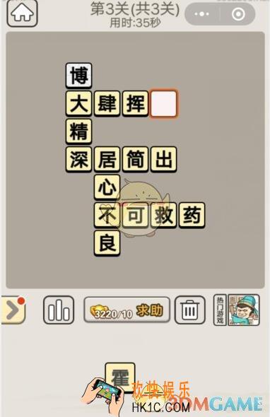 成语宫廷记每日挑战8月22日第3关答案_第三关答案图文一览2019