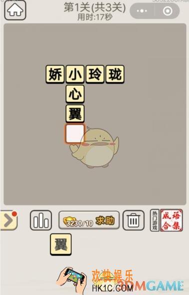 成语宫廷记每日挑战8月22日第一关答案_第1关答案图文一览2019