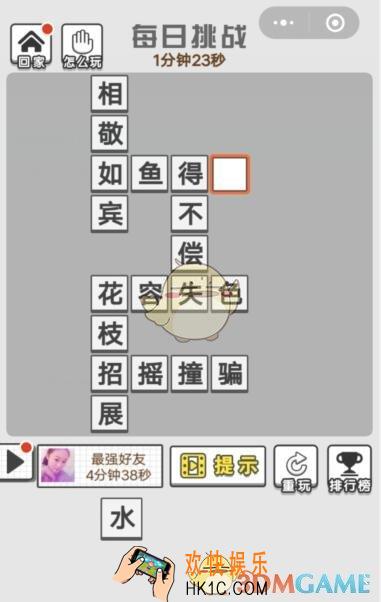 成语文曲星每日挑战8月22日答案_每日挑战今日答案图文一览2019